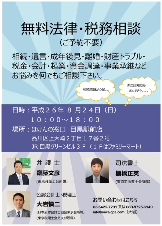 無料法律・税務相談会 弁護士、司法書士、公認会計士・税理士による無料個別相談会を開催いたします。 相続・遺言・成年後見・離婚・財産トラブル・税金・会計・起業・資金調達・事業承継など、お悩みを何でもご相談ください。