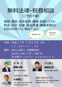 無料法律税務相談会0222