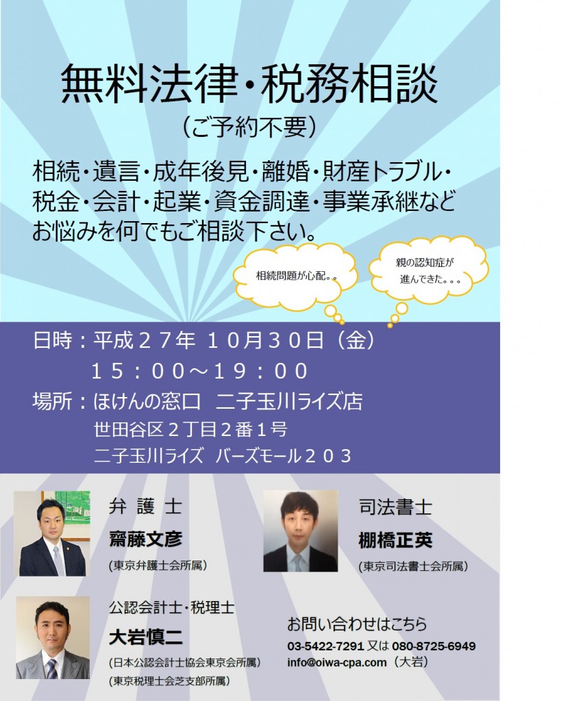 無料相談会1030
