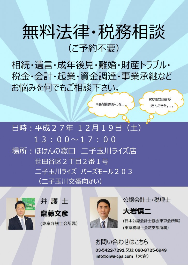 無料相談会1219
